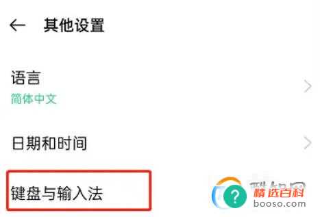 OPPO手机在哪里设置输入法皮肤