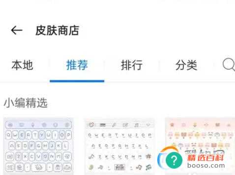 OPPO手机在哪里设置输入法皮肤