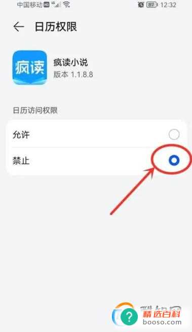 疯读小说怎么取消日历提醒
