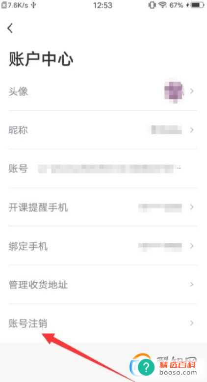有道博闻APP怎么注销账号