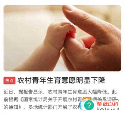 三成农村青年无生育意愿(近三成农村青年无生育意愿)