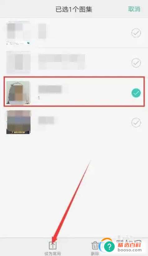 如何将手机的不常用图集设为常用(手机相册中如何重新设置为常用图集)