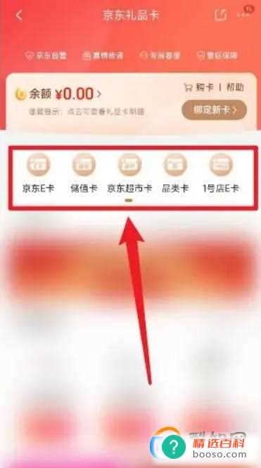 如何购买京东购物卡送人(京东购物卡怎么买来送人)