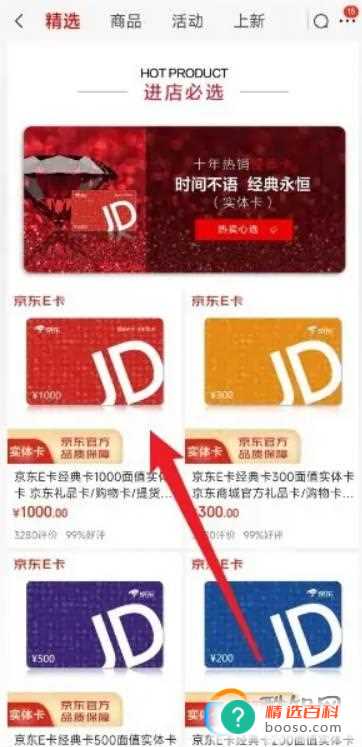 如何购买京东购物卡送人(京东购物卡怎么买来送人)