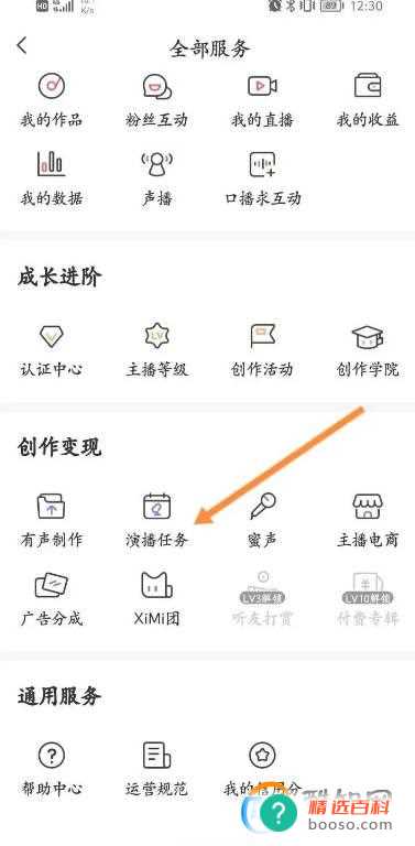 喜马拉雅演播任务怎么结束(喜马拉雅有声演播如何接任务)
