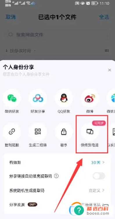 手机百度网盘文件怎样传到电脑(百度网盘手机和电脑怎么同步)