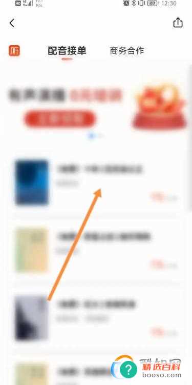 喜马拉雅演播任务怎么结束(喜马拉雅有声演播如何接任务)