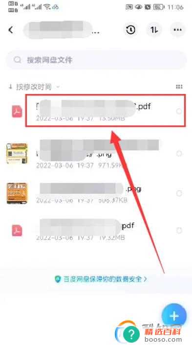 手机百度网盘文件怎样传到电脑(百度网盘手机和电脑怎么同步)
