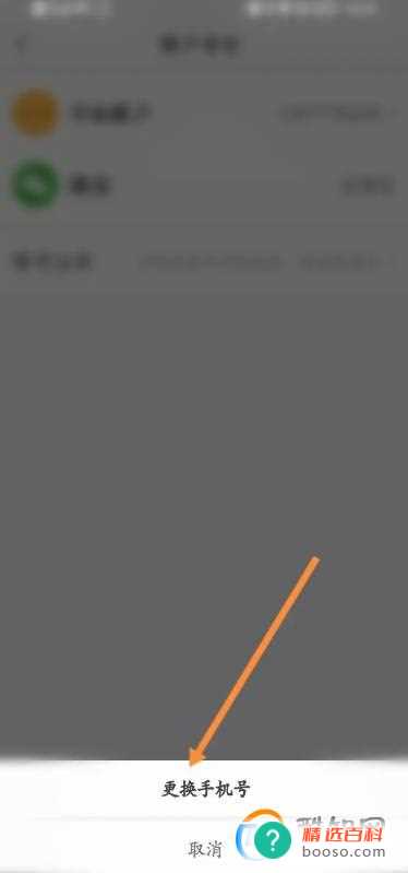 省省回头车怎么改绑手机号(省省回头车怎么改登录密码)