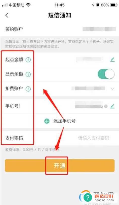 中国农业银行app怎么开通短信通知(农业银行怎么开通银行卡短信通知)
