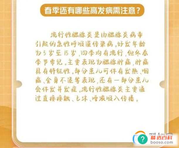 春季传染病高发，如何有效预防(天津市疾病预防控制中心:有效预防春季传染病)