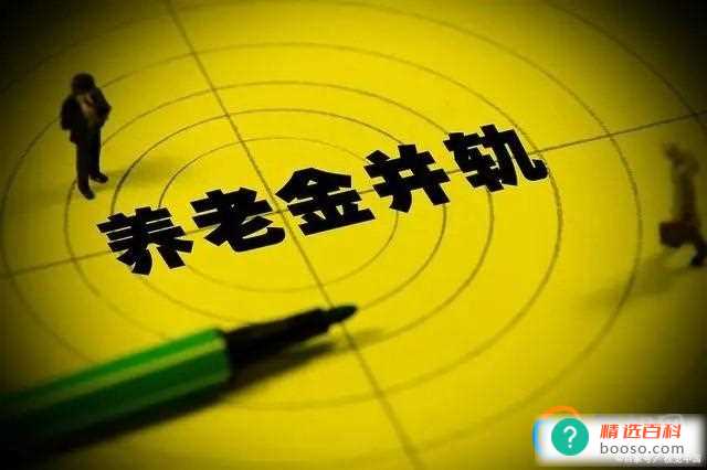 人社部谈养老金发放：为何说收支有平衡(企业职工基本养老保险全国统筹目前进展如何)