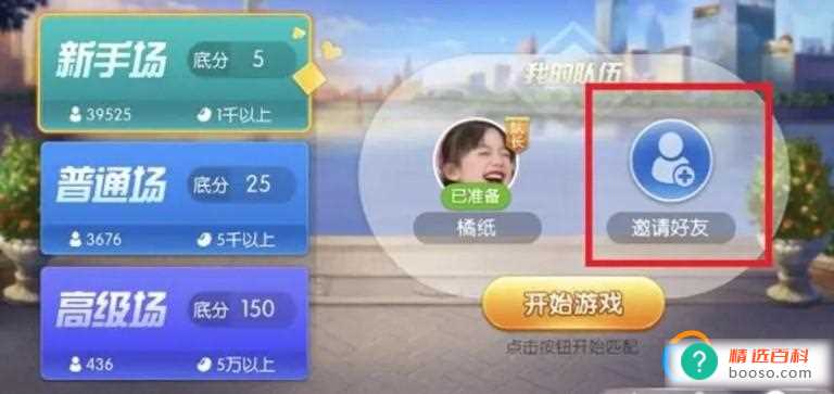 欢乐斗地主不能开好友房(最新欢乐斗地主怎么开好友房)