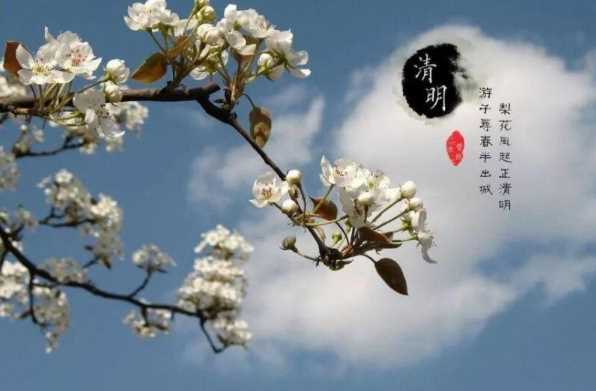 2023年清明节在闰二月还是三月(清明节与春节、中秋节和端午节一起被称为中国的四大传统节日)