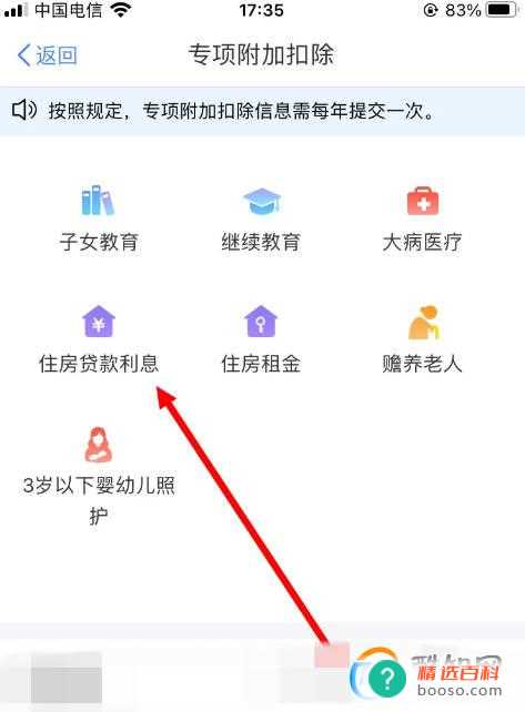 房贷怎么抵扣个人所得税(房贷抵扣个人所得税政策)