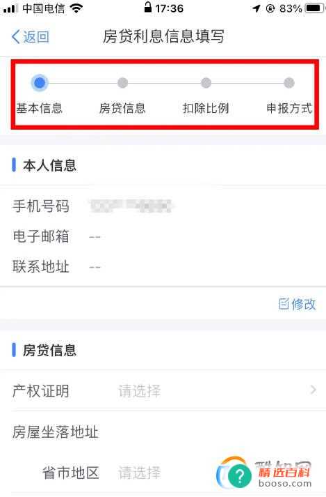 房贷怎么抵扣个人所得税(房贷抵扣个人所得税政策)