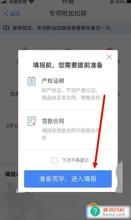 房贷怎么抵扣个人所得税(房贷抵扣个人所得税政策)