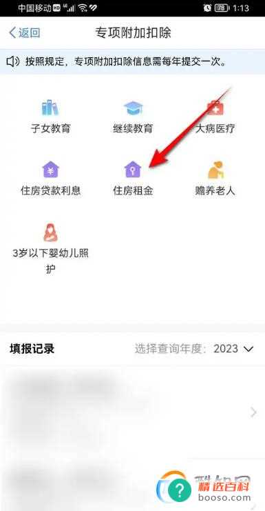 2023年个税住房租金解读(个税填住房贷款好还是住房租金好)