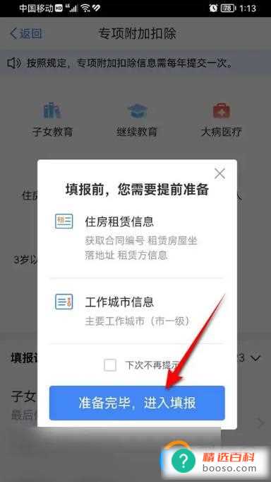 2023年个税住房租金解读(个税填住房贷款好还是住房租金好)