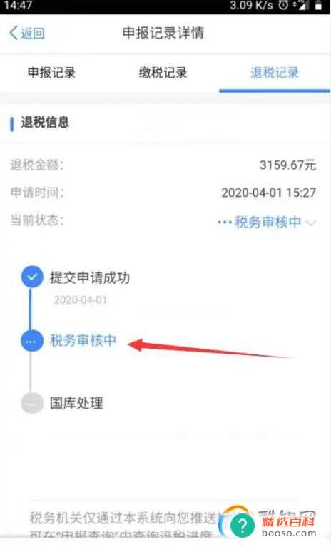 个人所得税退税为什么一直在税务审核中(税务审核是什么原因多久才能审核完成)