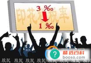 股票印花税可以降低吗(最新股票交易印花税将如何调整)