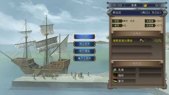 《大航海时代4：威力加强版HD》图文攻略 全攻略大全