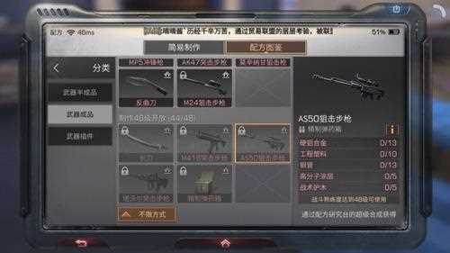 明日之后AS50狙击步枪配方详解 AS50狙击步枪制作材料