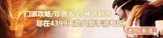 天龙八部手游四绝庄攻略 50级副本四绝庄打法