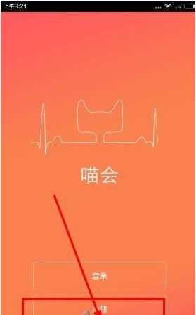 喵会app如何注册?具体操作流程