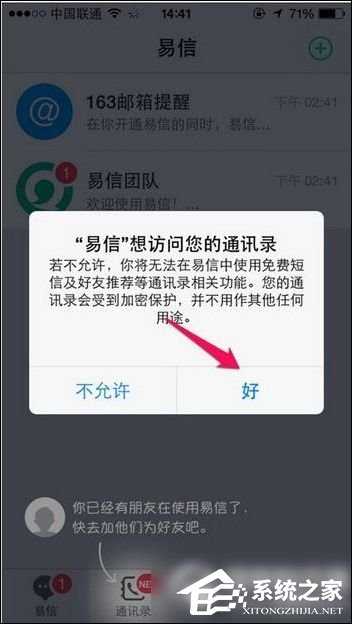 易信电脑版怎么注册?易信电脑版注册教程