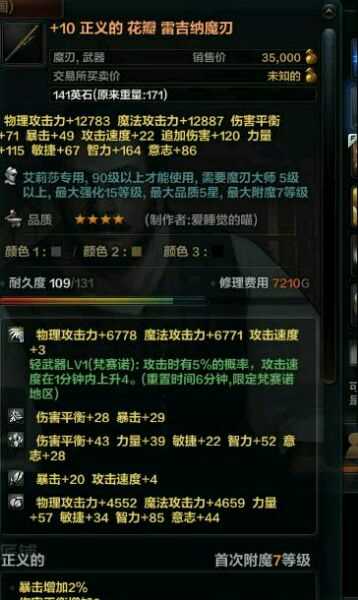 《洛奇英雄传》90级装备系统指南