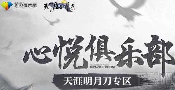 天涯明月刀心悦俱乐部地址 天涯明月刀ol心悦返利活动介绍
