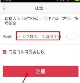 飞牛网如何注册 具体操作流程介绍