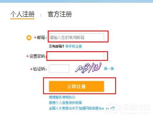 怎么注册新浪微博账号?
