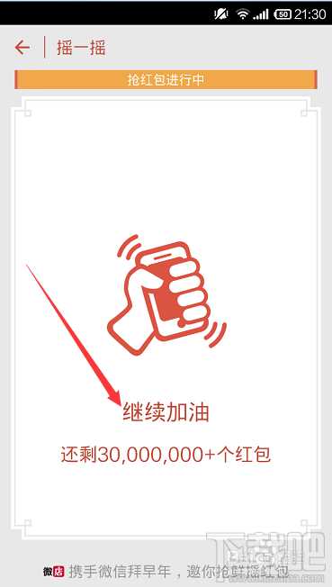摇一摇红包是什么?微信摇一摇红包怎么抢?