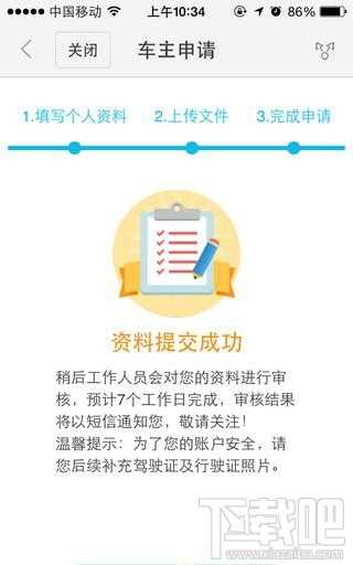 百度顺风车司机注册教程