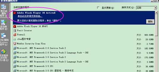 无法注册adobe flash player插件怎么办