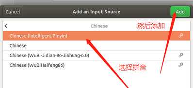 ubuntu怎么切换中文输入法