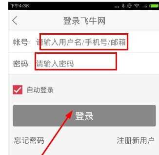 飞牛网如何注册 具体操作流程介绍