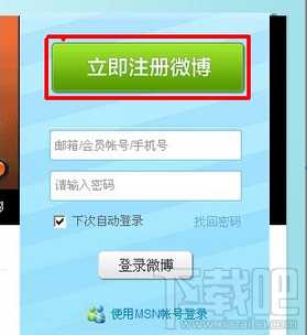 怎样开通微博账号 微博账号怎么注册