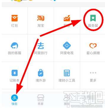 新版支付宝服务窗入口在哪里？新版支付宝服务窗入口介绍