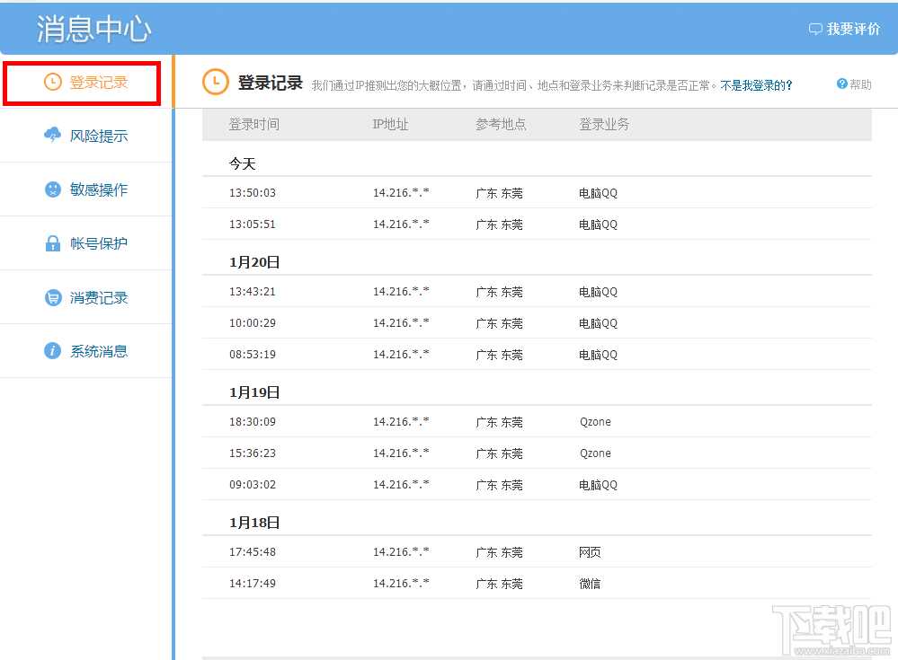 如何查看qq登录的记录?qq登录过的记录在哪看