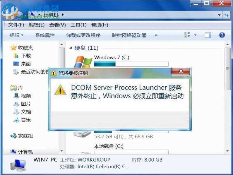 处理Win7提示“Dcom Server Process Launcher”的方法