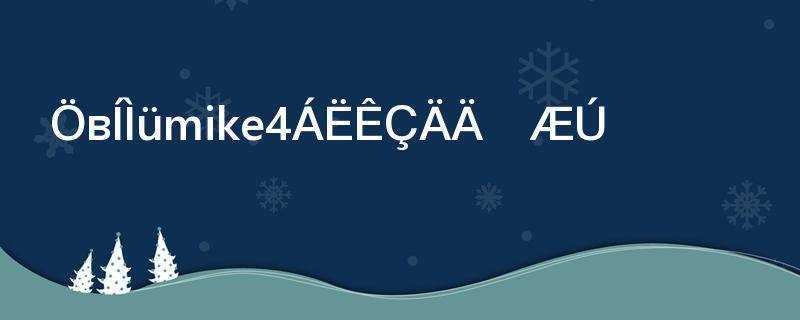 中餐厅mike是哪一期来的(中餐厅mike第几期)?