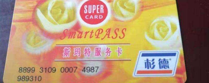 斯玛特卡在上海哪个商场可以用(斯玛特卡使用范围上海商场)?
