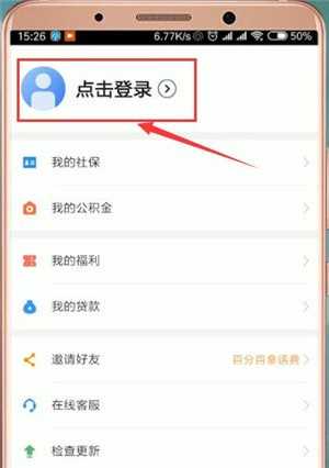 社保掌上通怎么登录?详细操作步骤