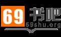 69书吧app详细注册步骤介绍