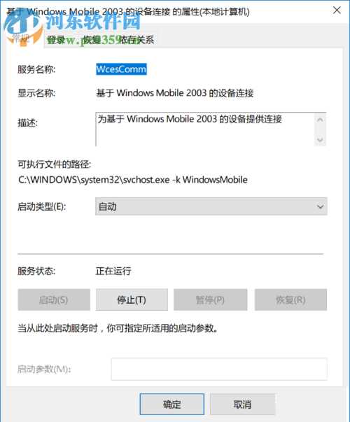 修复win10下windows mobile设备中心连接不上的方法
