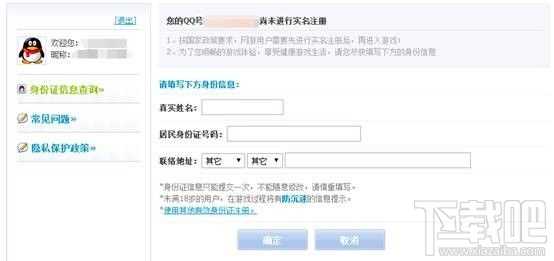 腾讯游戏怎么实名注册方法?