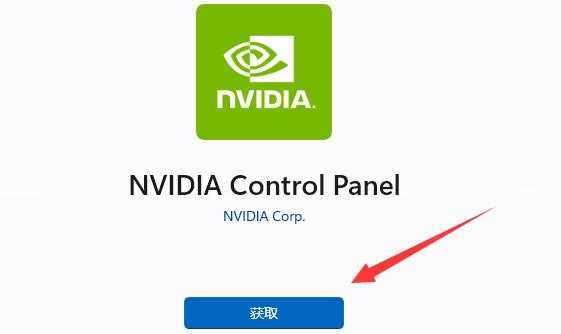 nvidia控制面板找不到了解决方法